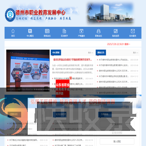 德州市职业教育发展中心