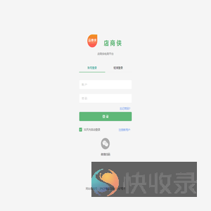 商家端后台管理系统