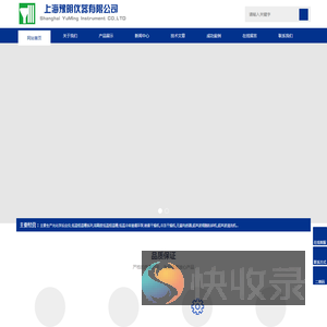 上海豫明仪器有限公司