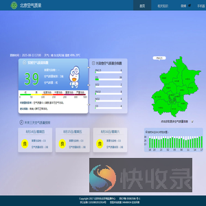 北京空气质量