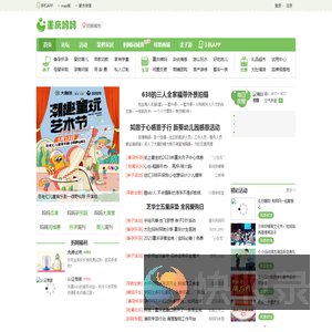 重庆妈妈