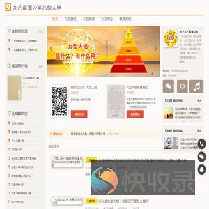 九型人格