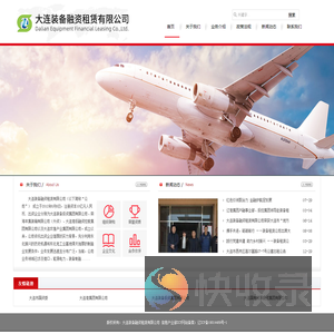 大连装备融资租赁有限公司