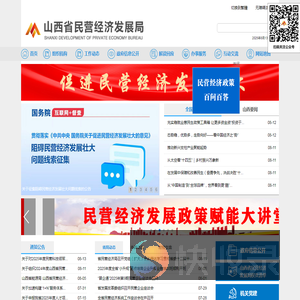 山西省民营经济发展局网站