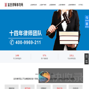上海律师咨询