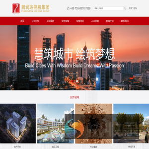深圳市鹏润达控股集团有限公司