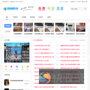 网络应用分享