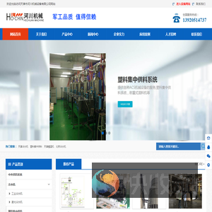 天津冷水机,塑料集中供料,北京冷水机