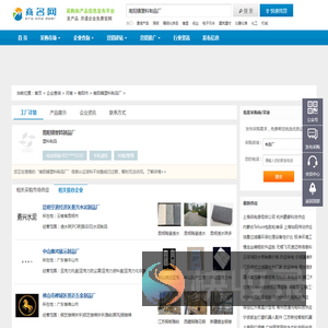 南阳镇塑料制品厂