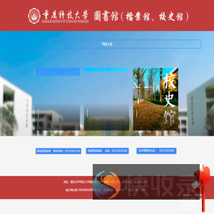 重庆科技大学图书馆（档案馆