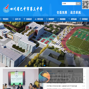 巴中市第三中学