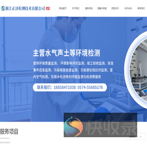 浙江正泽检测技术有限公司