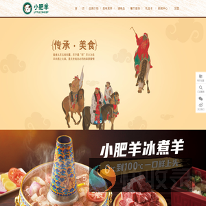 小肥羊
