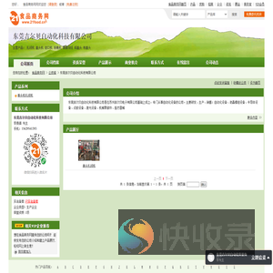 东莞吉尔贝自动化科技有限公司