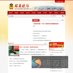 瑞安政协