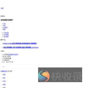 玉环宝若森汽车部件厂