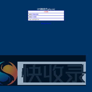 GPS测绘技术