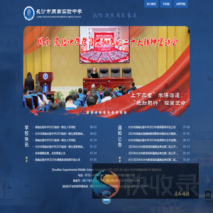 长沙市周南实验中学