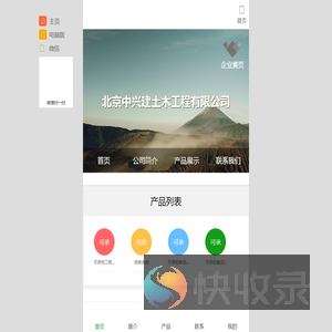 北京中兴建土木工程有限公司