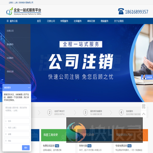 上海公司注销