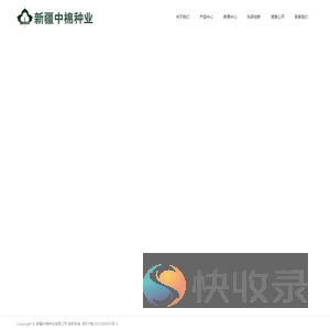 新疆中棉种业有限公司