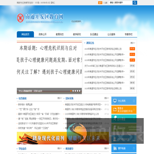 南通开发区教育网