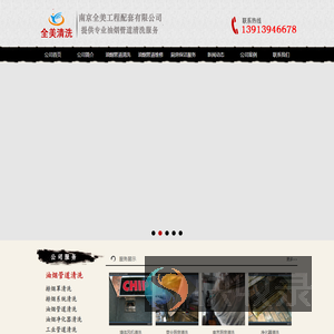 南京全美油烟管道清洗山东分公司