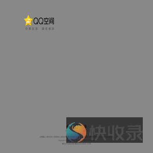 QQ空间