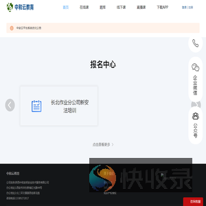 中和云教育