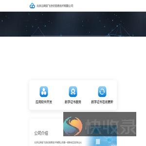 北京云网安飞世纪信息技术有限公司