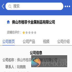 佛山市格菲卡金属制品有限公司「企业信息」