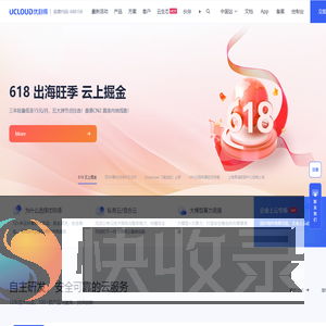 UCloud优刻得