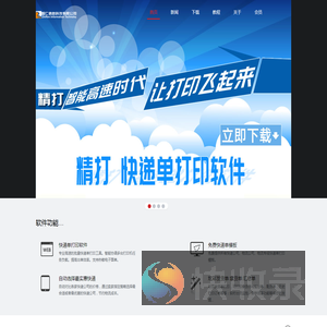 快递单打印软件
