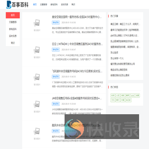 百事百科