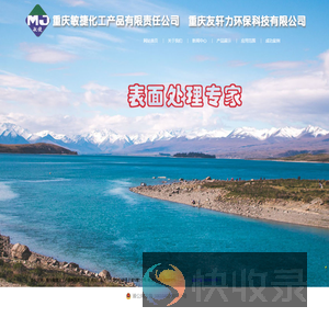 重庆敏捷化工产品有限责任公司