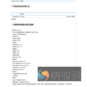 广州妍韬护肤品有限公司