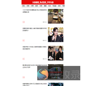 头条新闻