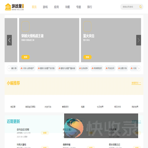 游戏屋手游网
