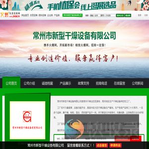 常州市新型干燥设备有限公司
