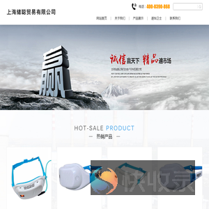 上海绪聪贸易有限公司
