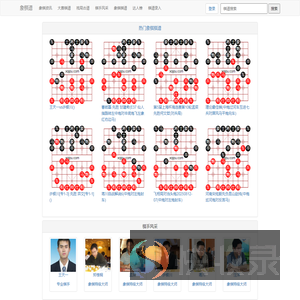 象棋棋谱大全