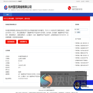 杭州萤石网络有限公司