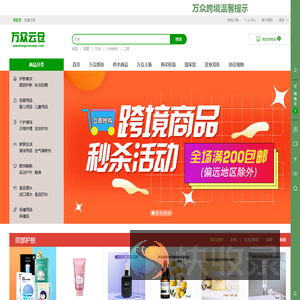 万众云仓