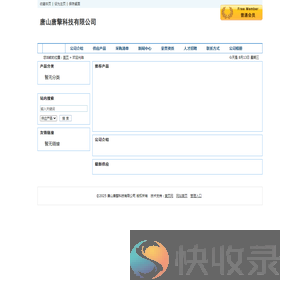 唐山唐擎科技有限公司