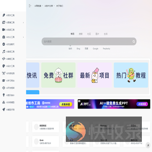 免费分享AI各类教程,垂直AI行业导航站,精选国内外AI行业各类工具和应用｜AI导航猿｜数眼智能｜DataEyes