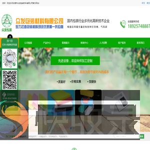 东莞市众发包装材料有限公司