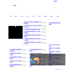 天水师范大学组织部