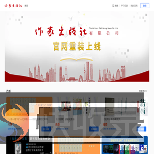 作家出版社