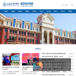 医学技术学院