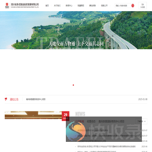 四川省多式联运投资发展有限公司